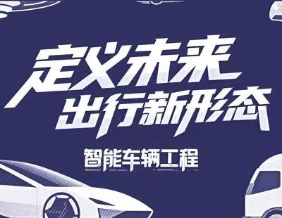 【光明网】科学报国正当时｜学这个专业 未来出行由你定义！